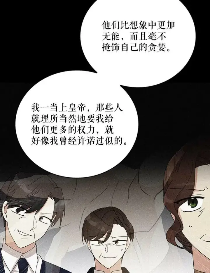 《反派的继母》92.传闻图39