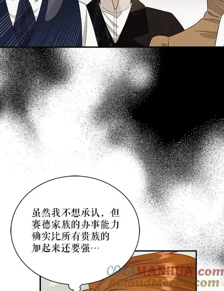 《反派的继母》92.传闻图40