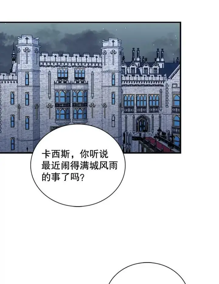 《反派的继母》92.传闻图48