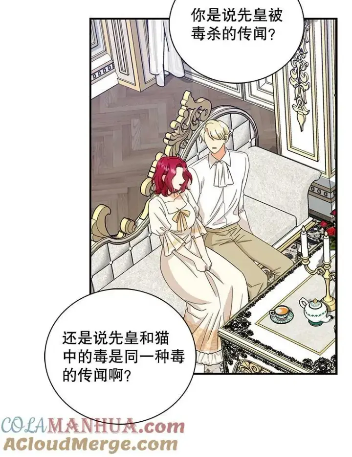 《反派的继母》92.传闻图49