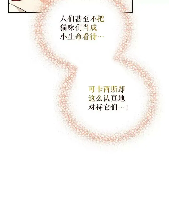 《反派的继母》92.传闻图66
