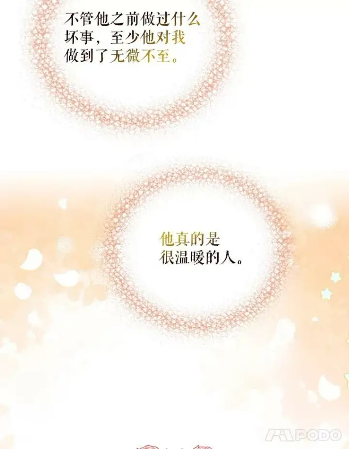 《反派的继母》92.传闻图68