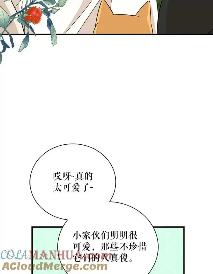 《反派的继母》92.传闻图73