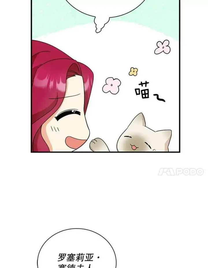 《反派的继母》92.传闻图74