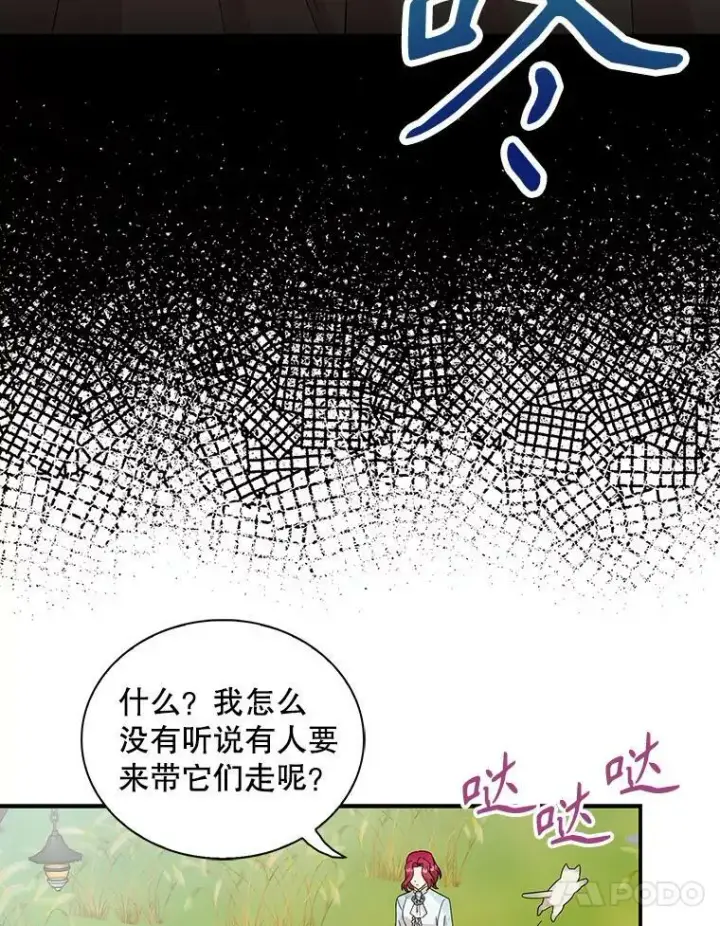 《反派的继母》92.传闻图77
