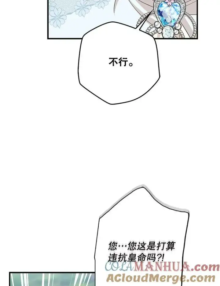 《反派的继母》92.传闻图82
