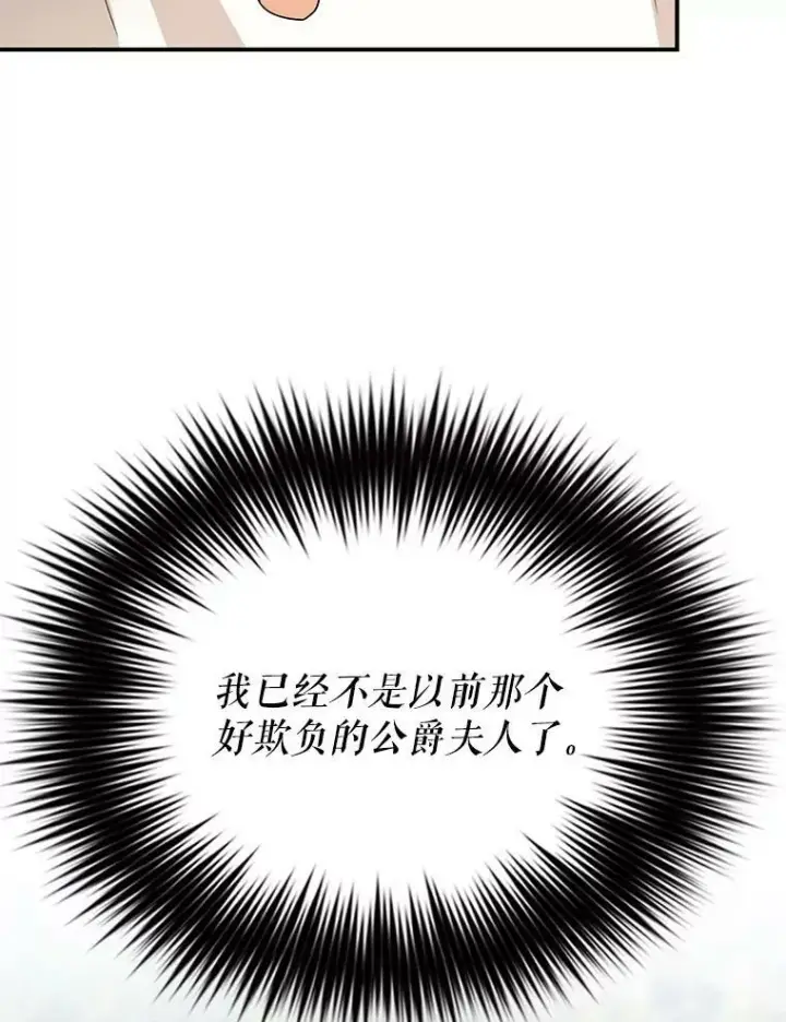 《反派的继母》92.传闻图86
