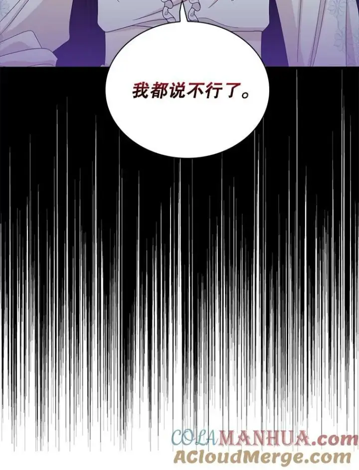 《反派的继母》92.传闻图88