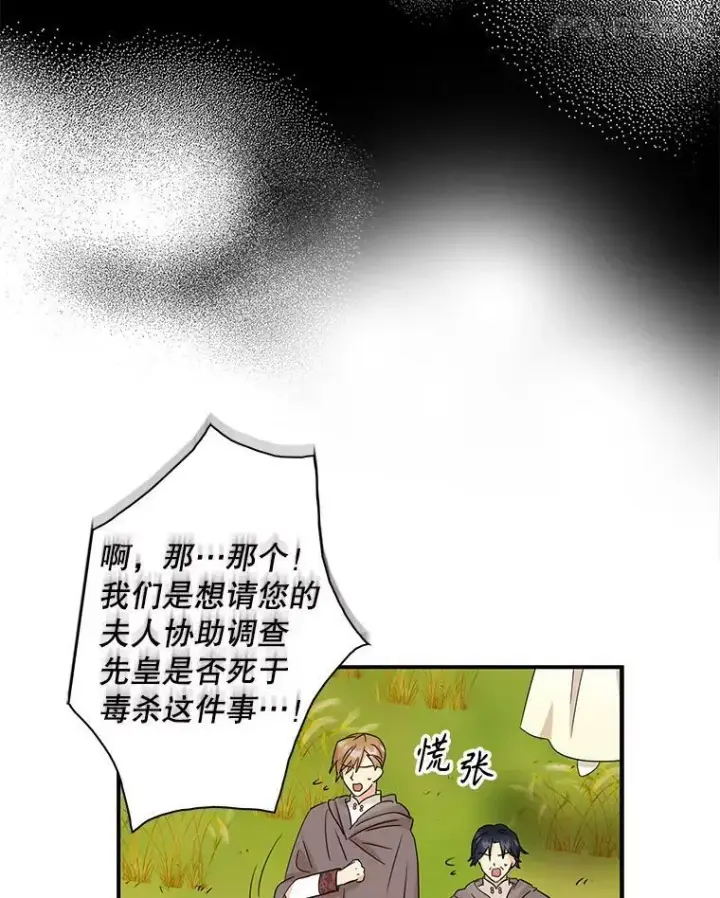 《反派的继母》93.陷入危机图18