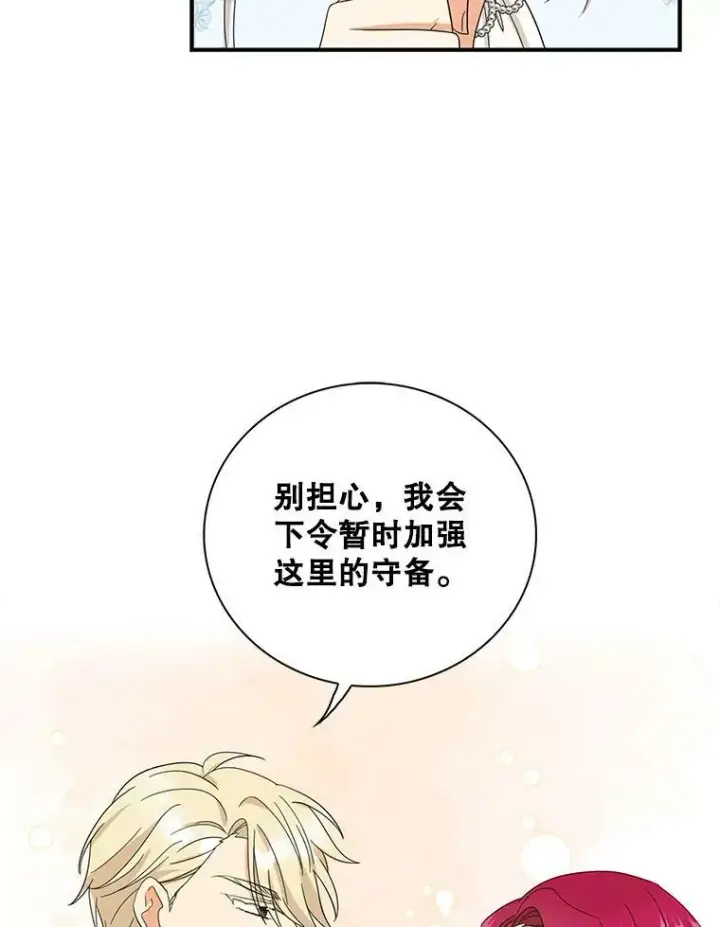 《反派的继母》93.陷入危机图29
