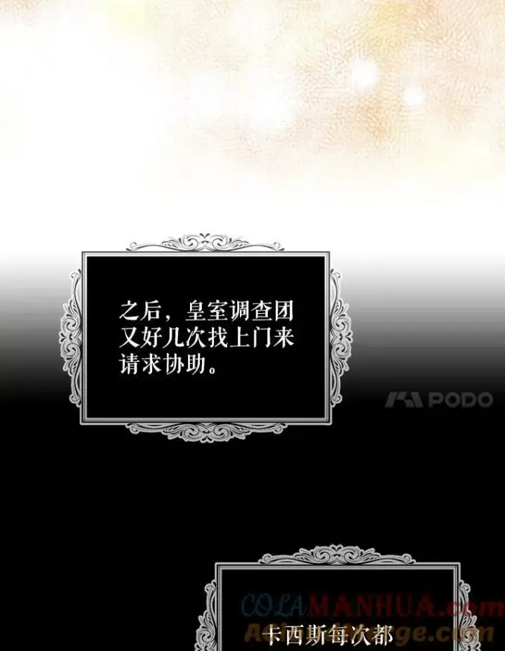 《反派的继母》93.陷入危机图31