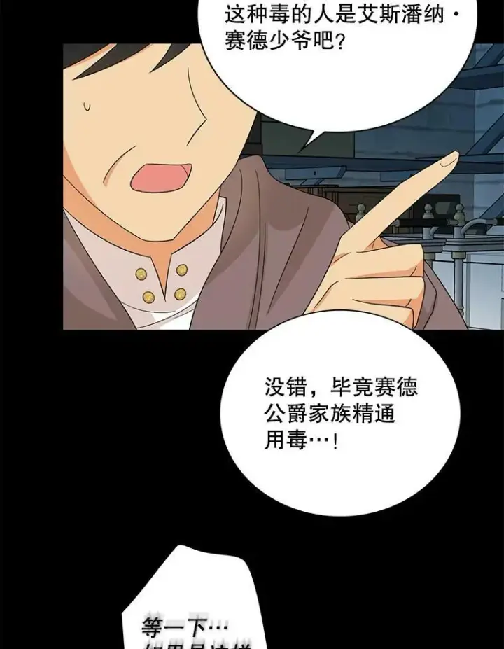 《反派的继母》93.陷入危机图35