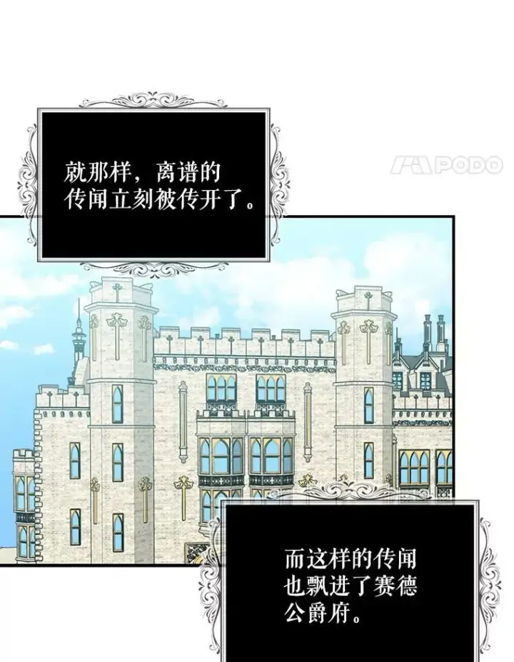 《反派的继母》93.陷入危机图38