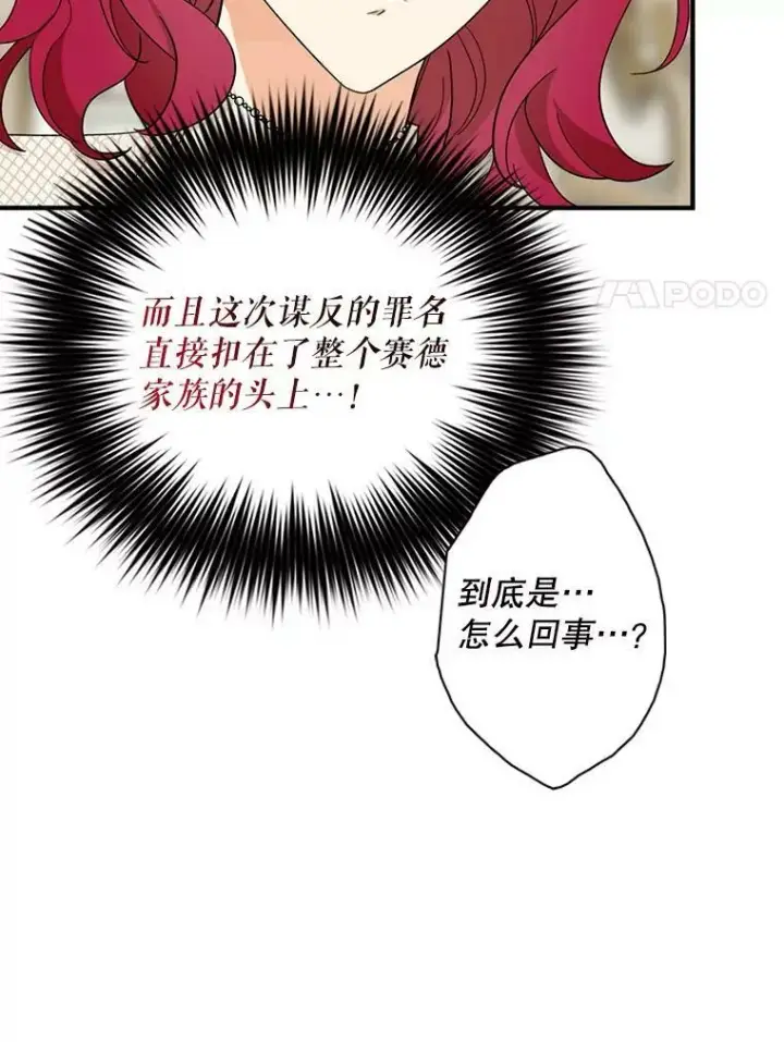 《反派的继母》93.陷入危机图51