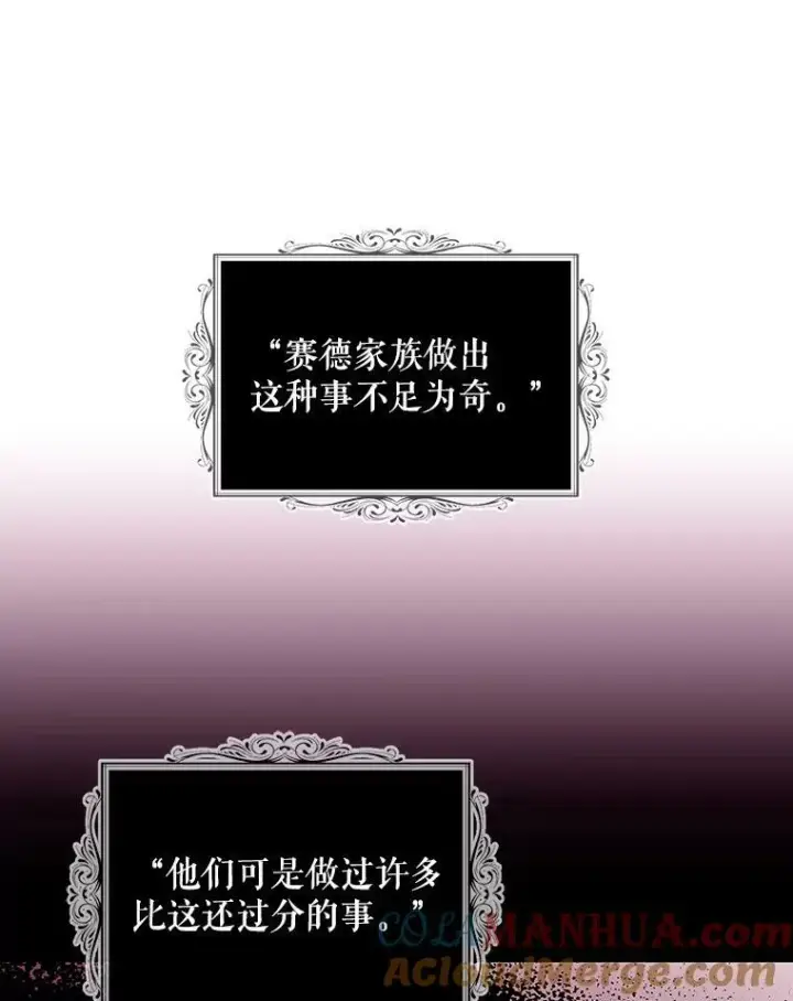 《反派的继母》93.陷入危机图52