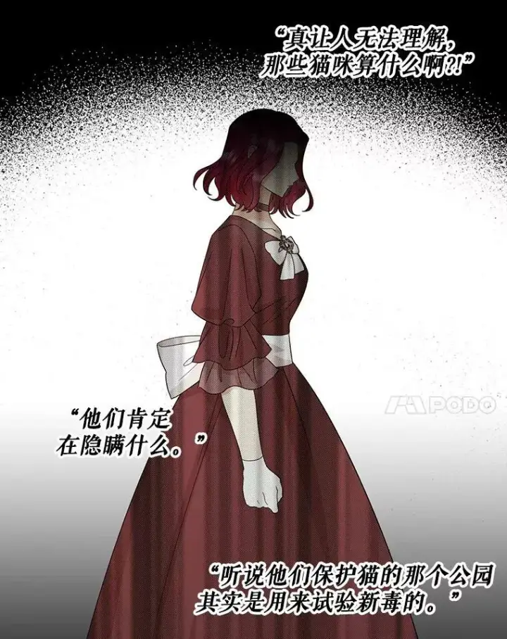 《反派的继母》93.陷入危机图54