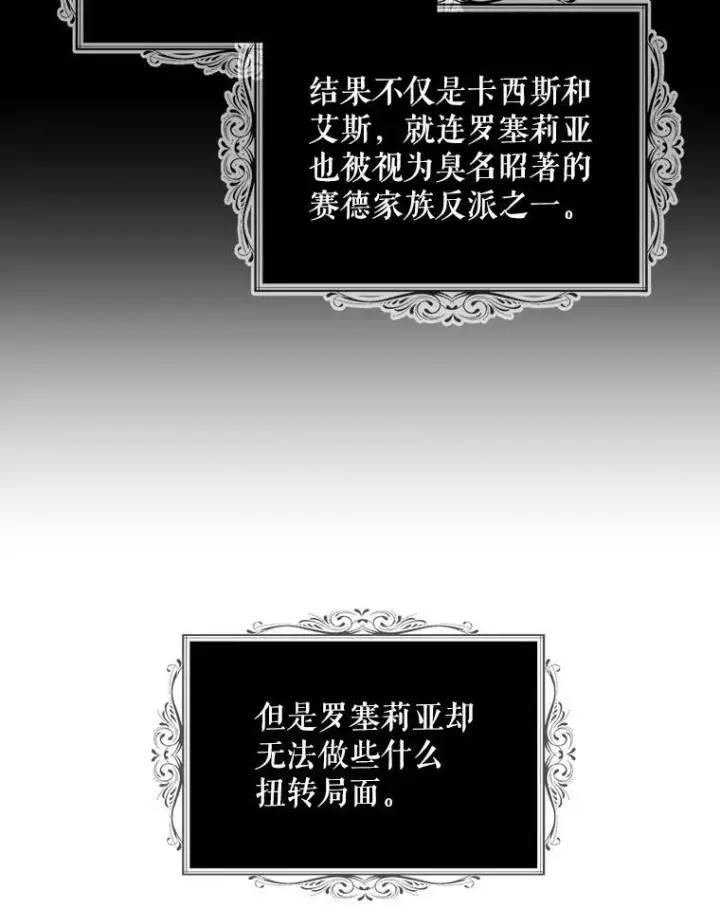 《反派的继母》93.陷入危机图57