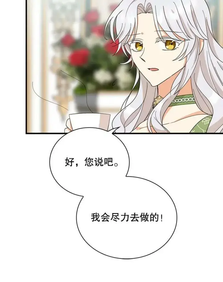 《反派的继母》93.陷入危机图62