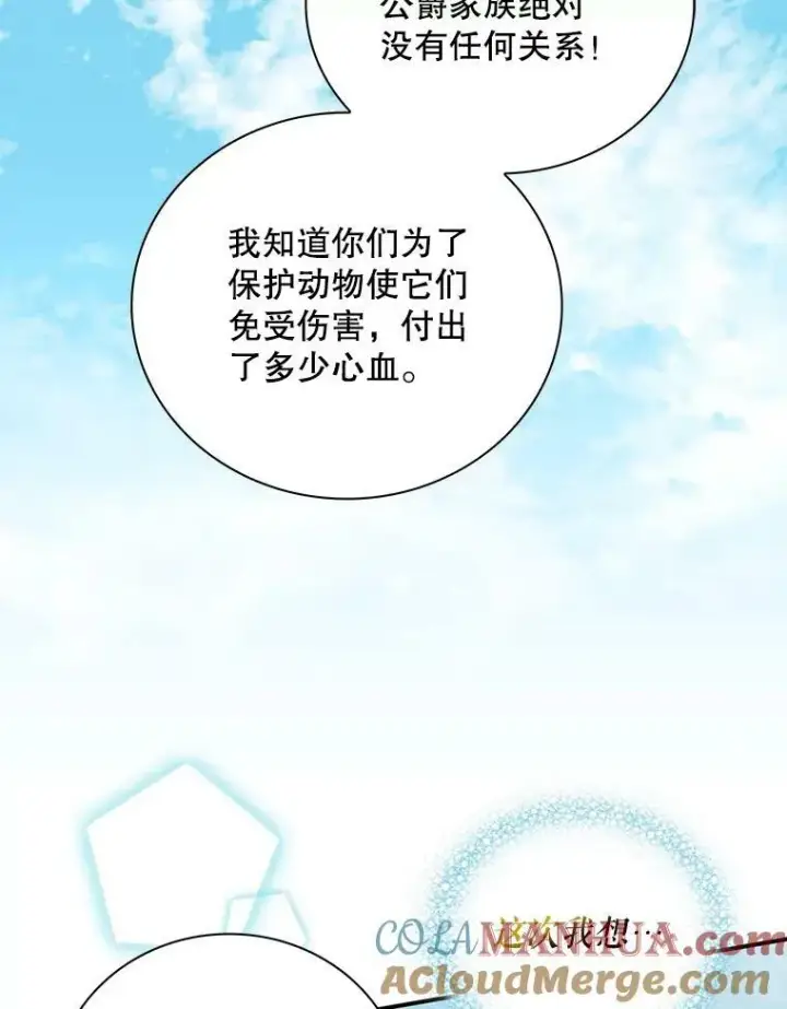 《反派的继母》93.陷入危机图70