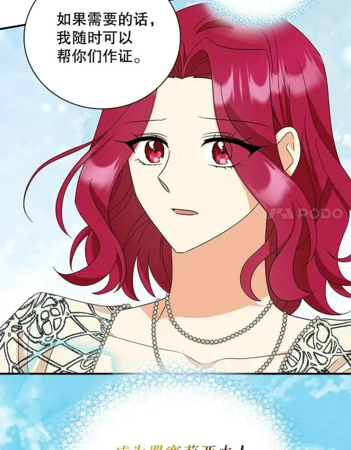《反派的继母》93.陷入危机图71