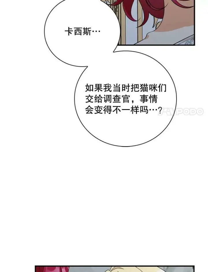 《反派的继母》93.陷入危机图81