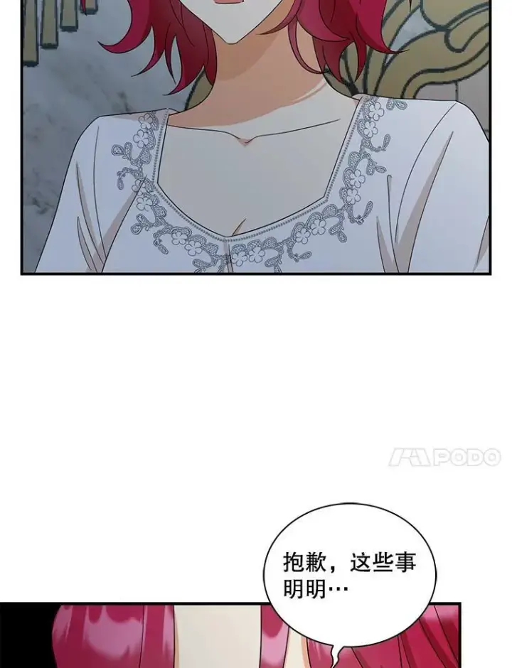 《反派的继母》93.陷入危机图84