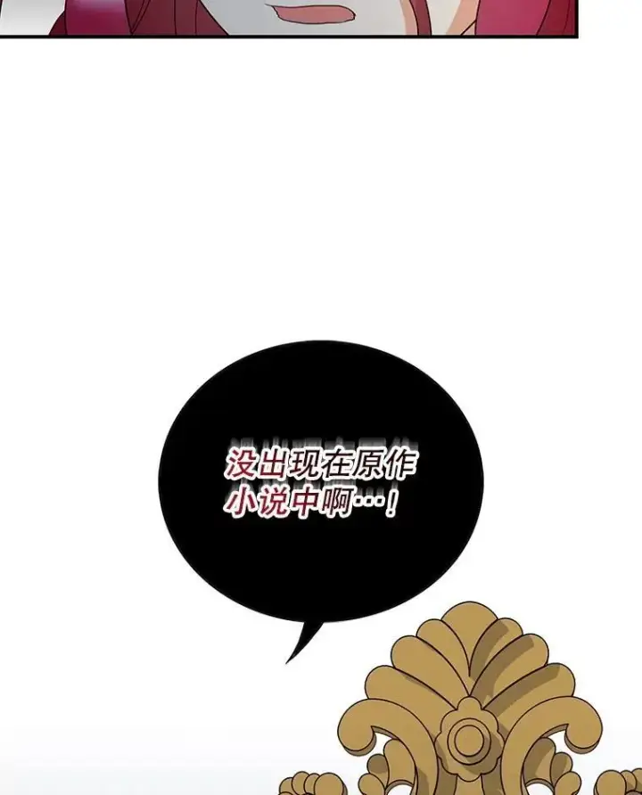 《反派的继母》93.陷入危机图92