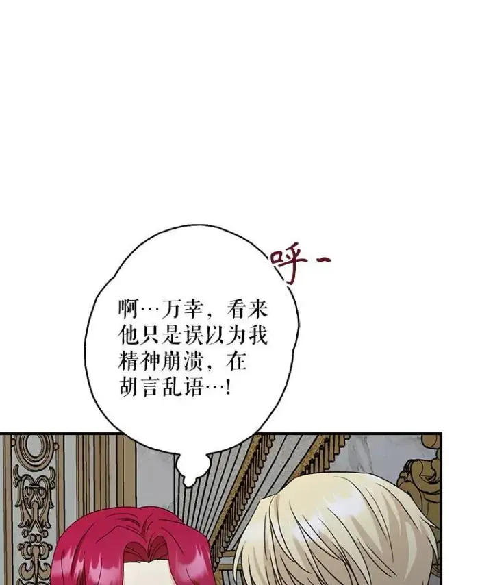 《反派的继母》94.罗塞莉亚的提案图14