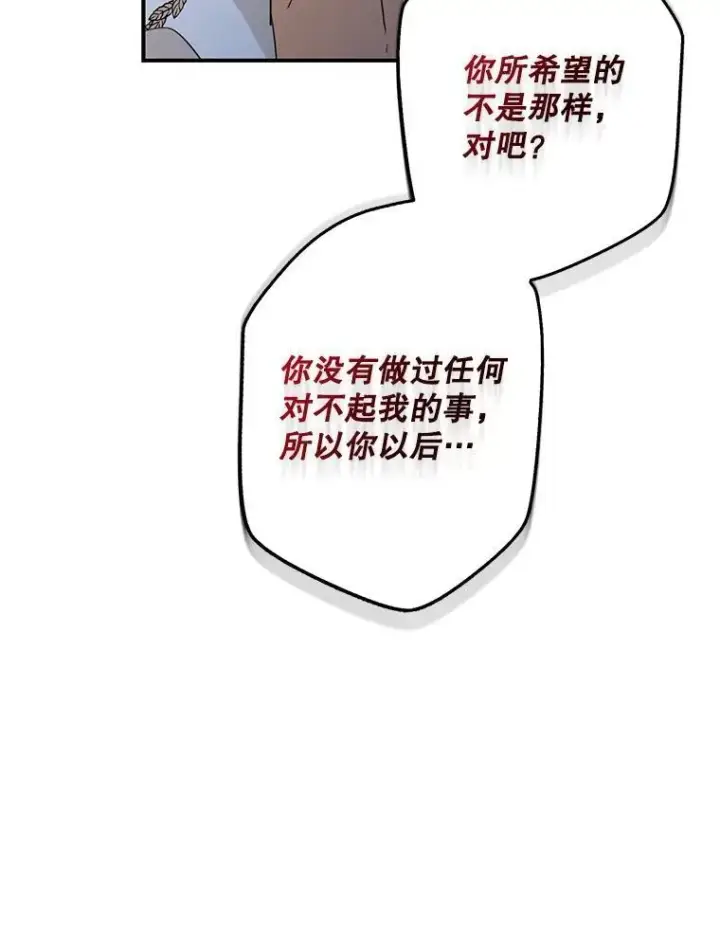 《反派的继母》94.罗塞莉亚的提案图17
