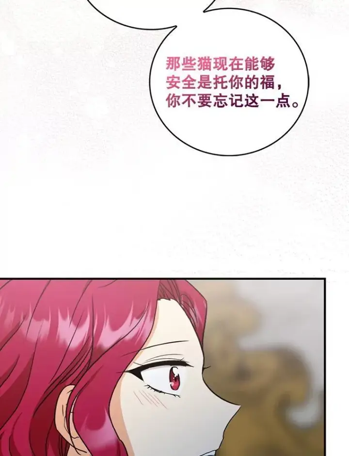 《反派的继母》94.罗塞莉亚的提案图23
