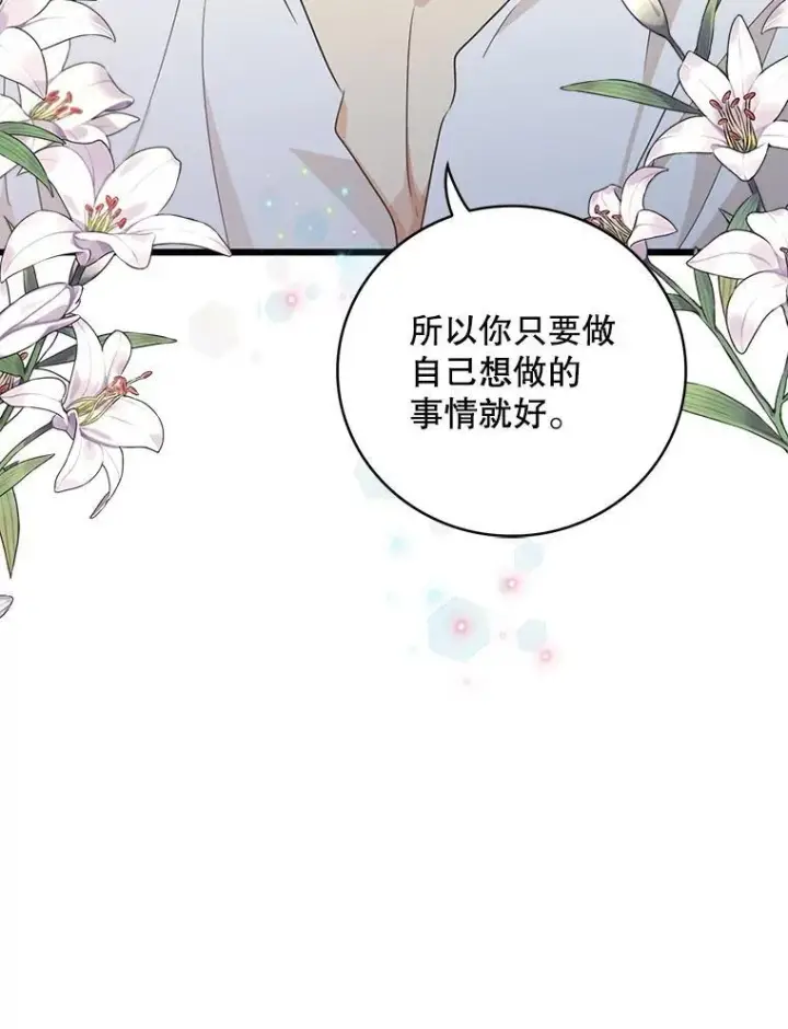 《反派的继母》94.罗塞莉亚的提案图26