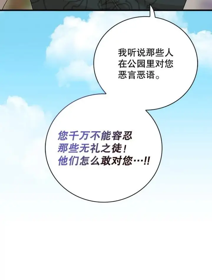 《反派的继母》94.罗塞莉亚的提案图30