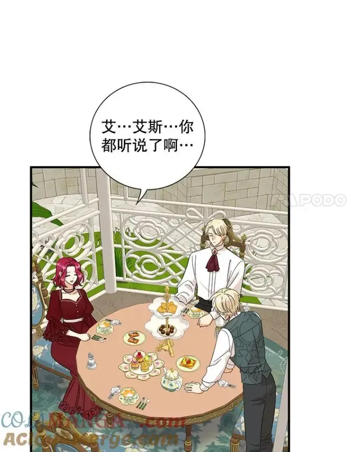 《反派的继母》94.罗塞莉亚的提案图31