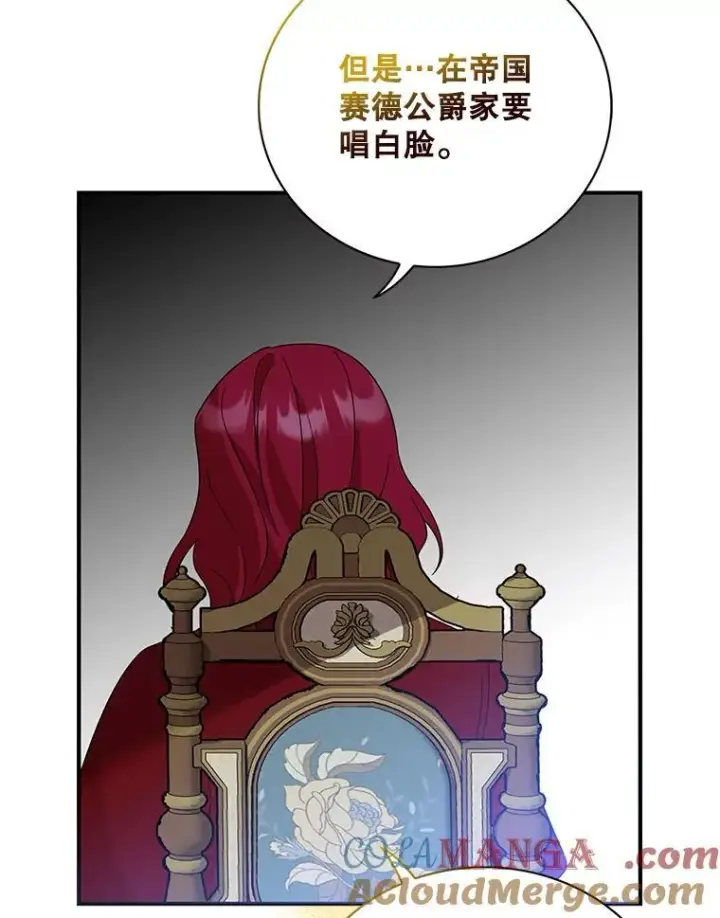 《反派的继母》94.罗塞莉亚的提案图40
