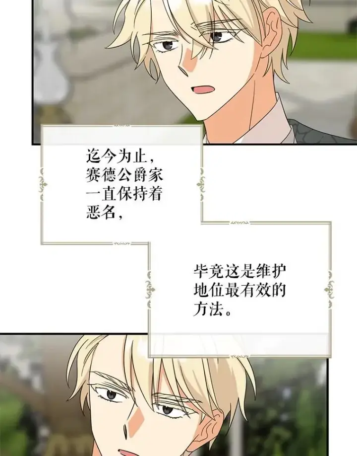 《反派的继母》94.罗塞莉亚的提案图42