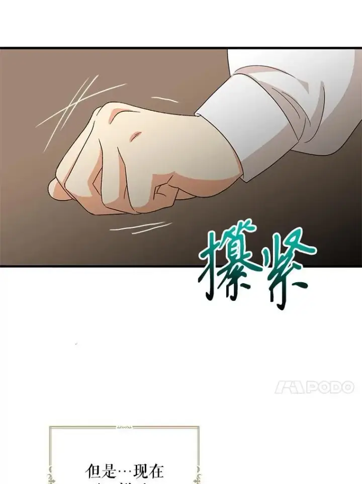 《反派的继母》94.罗塞莉亚的提案图44