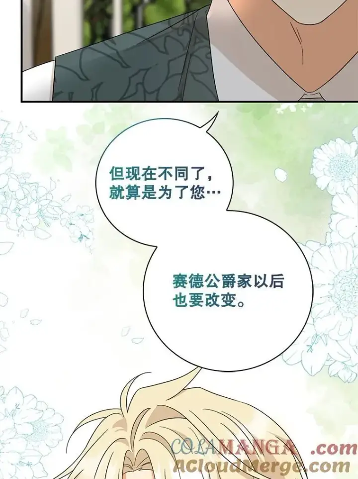 《反派的继母》94.罗塞莉亚的提案图49