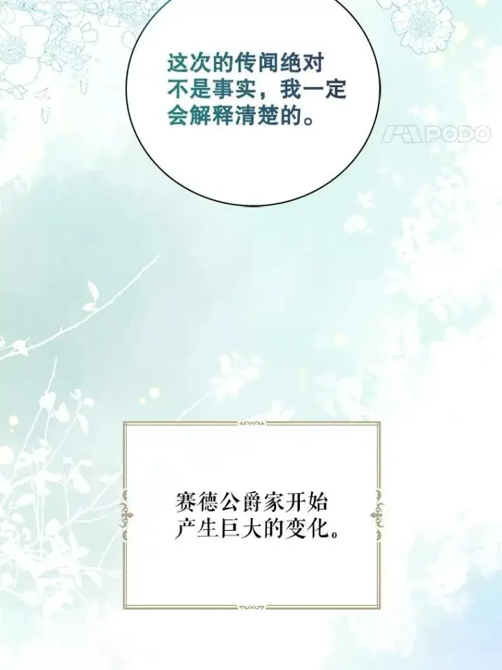 《反派的继母》94.罗塞莉亚的提案图51