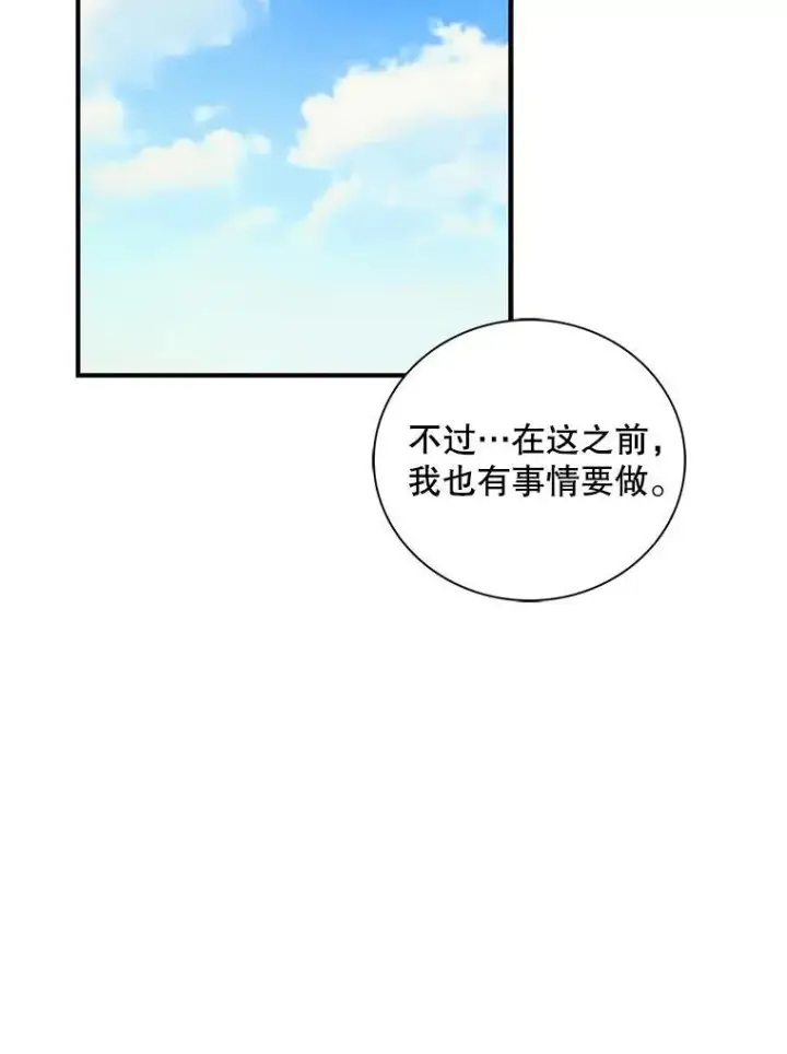 《反派的继母》94.罗塞莉亚的提案图53