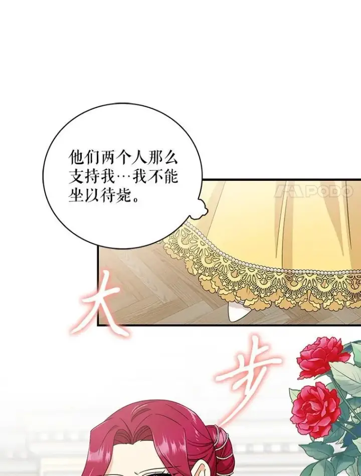 《反派的继母》94.罗塞莉亚的提案图54