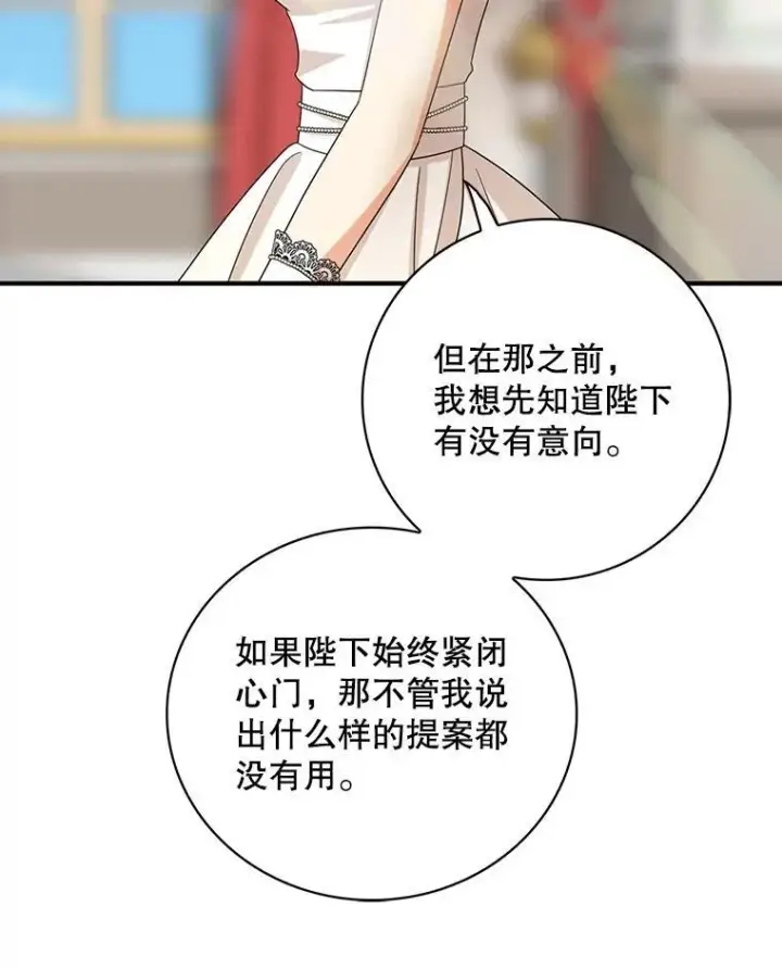 《反派的继母》94.罗塞莉亚的提案图68