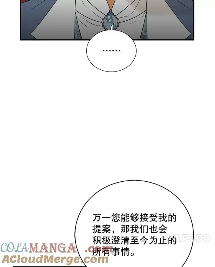 《反派的继母》94.罗塞莉亚的提案图70