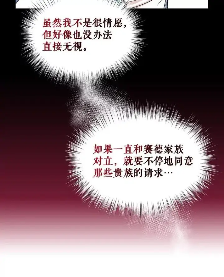 《反派的继母》94.罗塞莉亚的提案图75