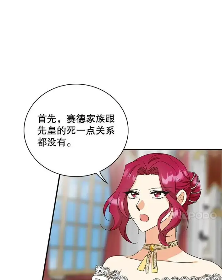 《反派的继母》94.罗塞莉亚的提案图77