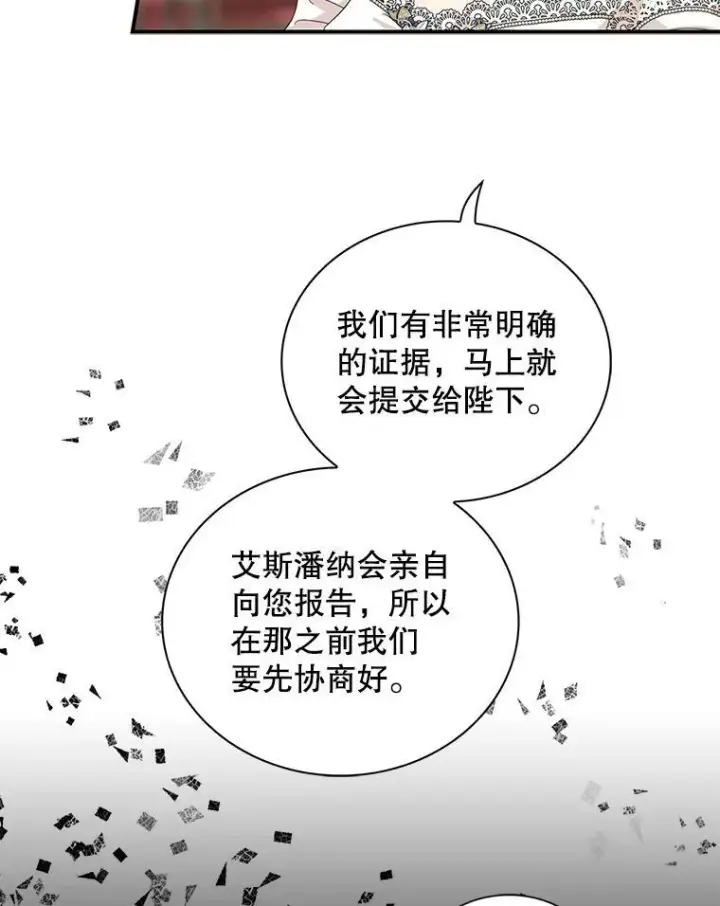 《反派的继母》94.罗塞莉亚的提案图78