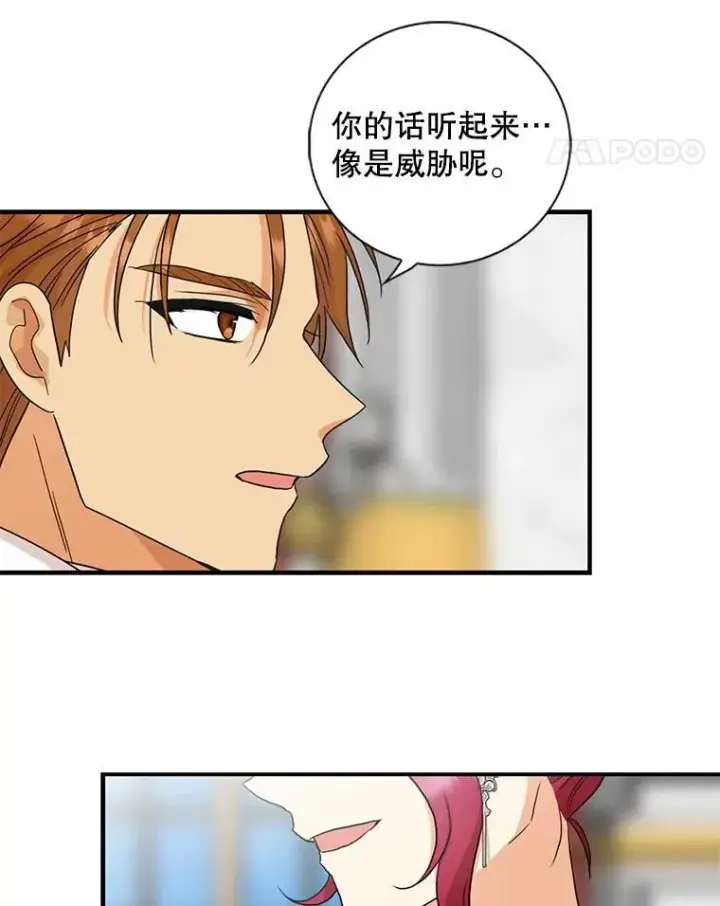 《反派的继母》94.罗塞莉亚的提案图81