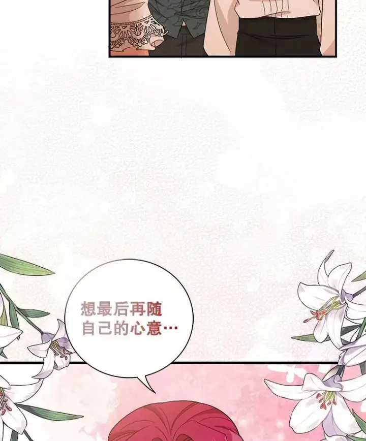 《反派的继母》94.罗塞莉亚的提案图98