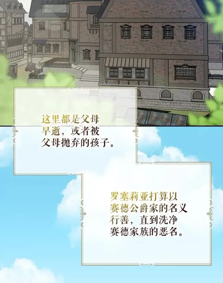 《反派的继母》95.孤儿院图12