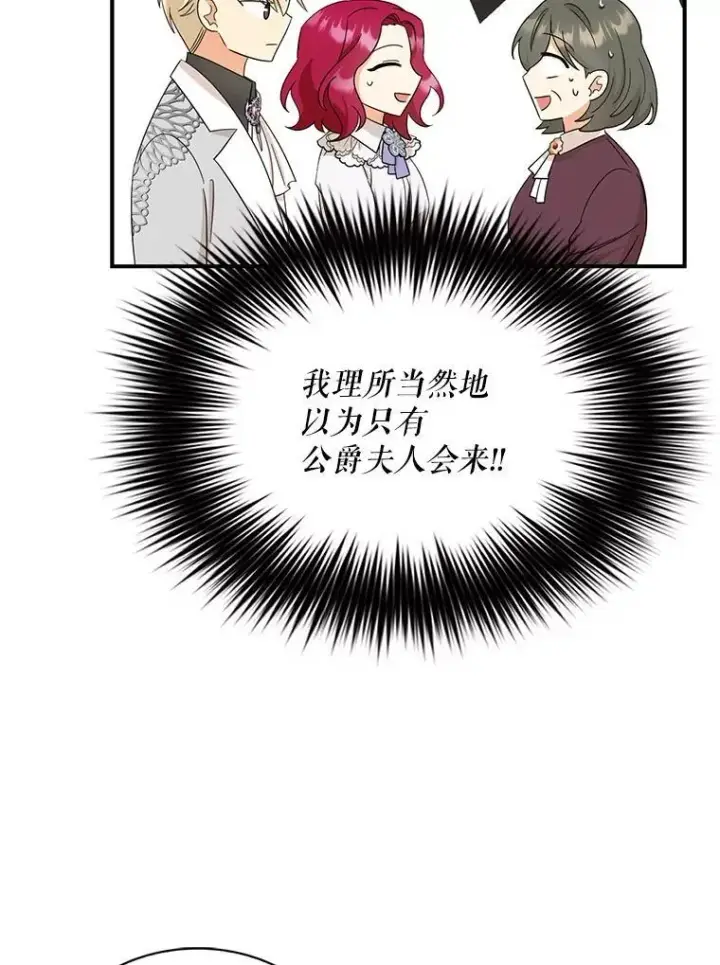 《反派的继母》95.孤儿院图20