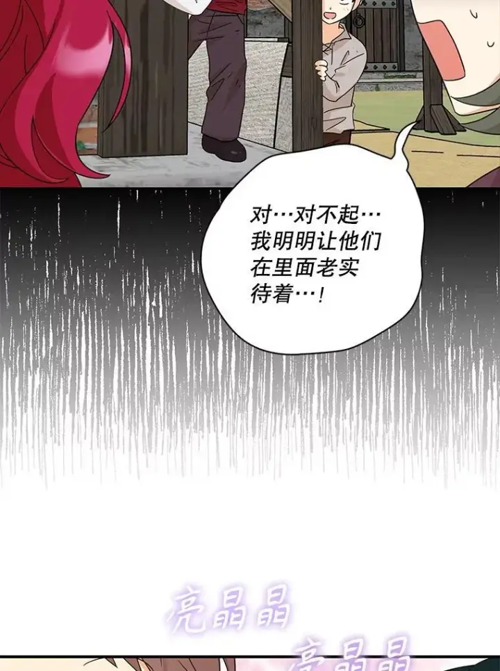 《反派的继母》95.孤儿院图23